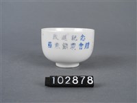 雙彩鶴紋杯藏品圖，第5張