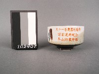 雙彩葉紋杯藏品圖，第2張