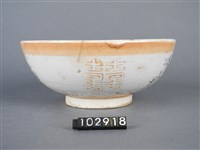 黃金釉青花綠彩花卉囍字碗藏品圖，第6張