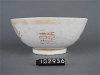 黃金釉彩繪壽桃囍字碗藏品圖，第5張