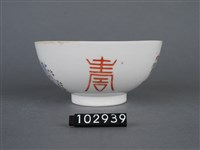黃金釉彩繪花果壽字碗藏品圖，第6張