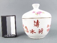 雙彩花卉紋藥碗藏品圖，第1張