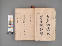 道德經講義藏品圖，第4張