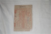 定戲合約書藏品圖，第1張