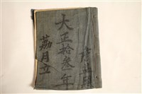 北管曲譜藏品圖，第2張