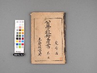 公學校修身書 卷五兒童用藏品圖，第1張