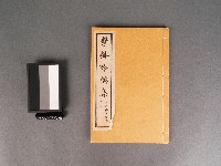 擊鉢吟偶集(卷下)藏品圖，第1張