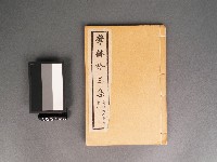 擊鉢吟三集(卷上)藏品圖，第1張