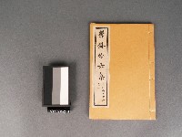 擊鉢吟六集(卷下)藏品圖，第1張