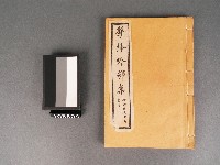 擊鉢吟鄂集(卷上)藏品圖，第1張