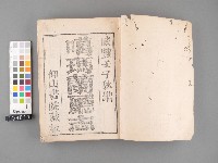 噶瑪蘭廳志 卷一二藏品圖，第1張