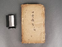 四書備旨(補註)上論藏品圖，第1張