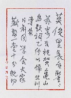 黃書祥校長致簡英俊先生書信藏品圖，第1張