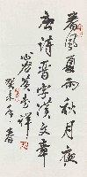 黃書祥校長致贈簡英俊先生之書法作品藏品圖，第1張