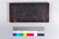 楊士芳家族公媽龕藏品圖，第7張