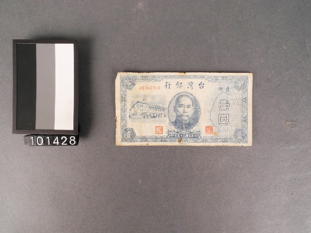 壹圓紙幣