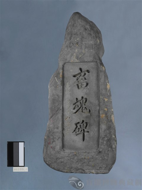 畜魂碑藏品圖，第1張