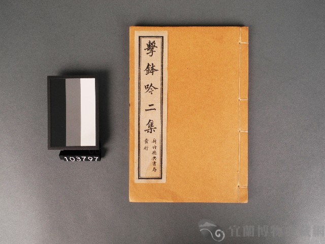 擊鉢吟二集(卷上)藏品圖，第1張