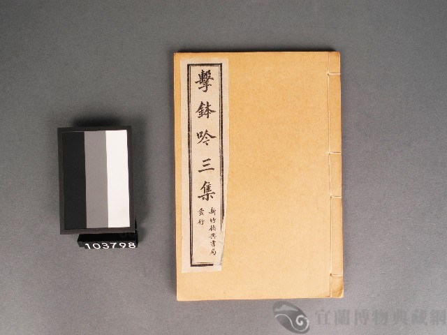 擊鉢吟三集(卷上)藏品圖，第1張