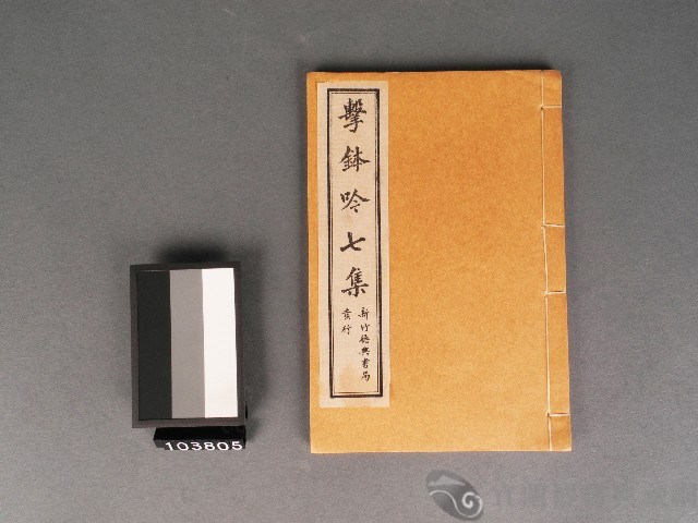 擊鉢吟七集(卷上)藏品圖，第1張