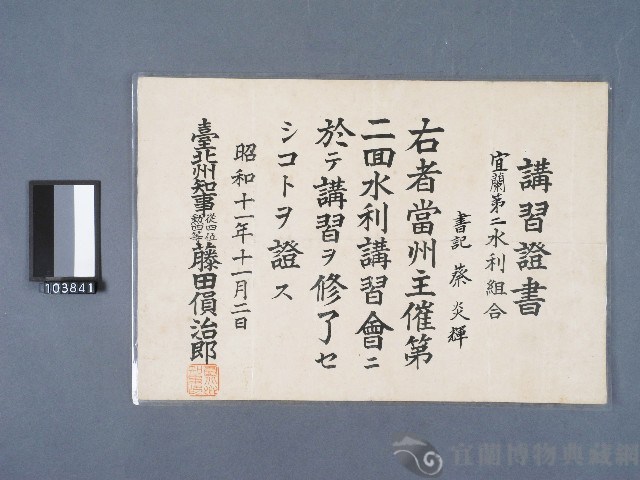 宜蘭第二水利組合講習證書藏品圖，第1張