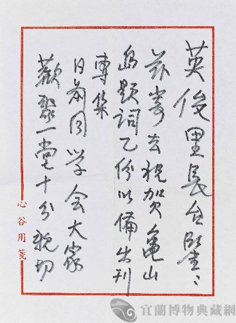 黃書祥校長致簡英俊先生書信藏品圖，第1張
