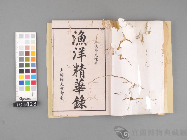 漁洋(山人)精華錄卷一藏品圖，第1張