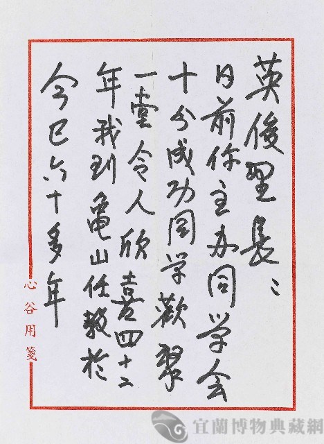 黃書祥校長致簡英俊先生書信藏品圖，第1張