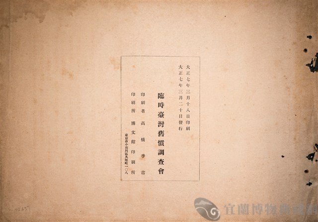 台灣蕃族圖譜第一卷藏品圖，第138張