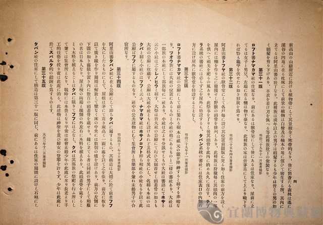 台灣蕃族圖譜第二卷藏品圖，第8張