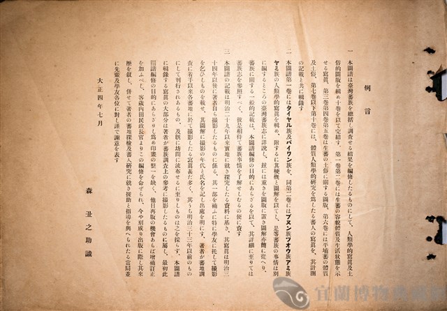 台灣蕃族圖譜第一卷藏品圖，第8張