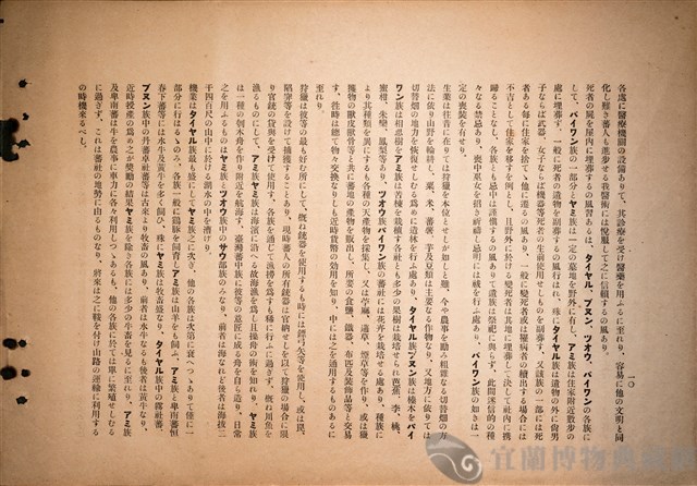 台灣蕃族圖譜第一卷藏品圖，第18張