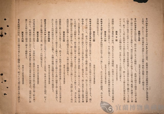 台灣蕃族圖譜第一卷藏品圖，第28張