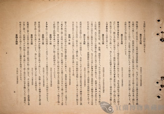 台灣蕃族圖譜第二卷藏品圖，第9張