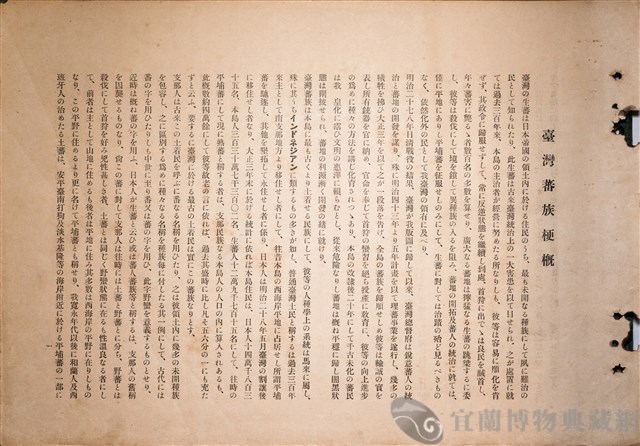 台灣蕃族圖譜第一卷藏品圖，第9張