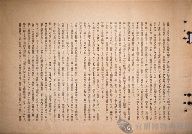台灣蕃族圖譜第一卷藏品圖，第19張