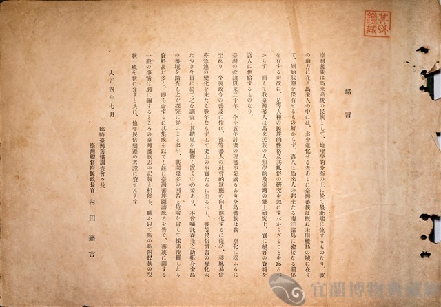 台灣蕃族圖譜第一卷藏品圖，第7張