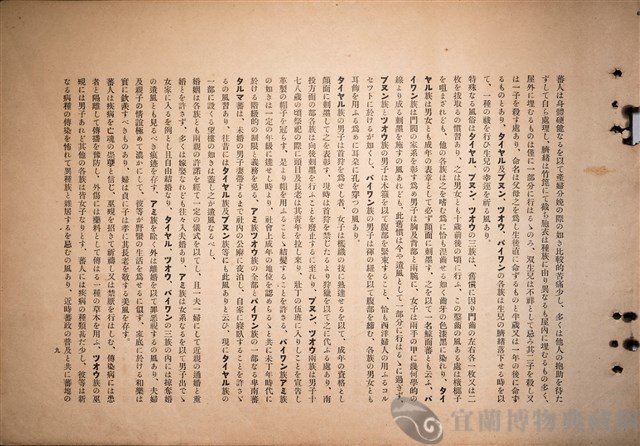 台灣蕃族圖譜第一卷藏品圖，第17張