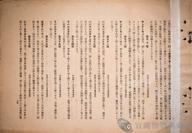 台灣蕃族圖譜第一卷藏品圖，第33張