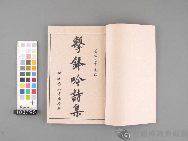擊鉢吟偶集(卷上)藏品圖，第3張