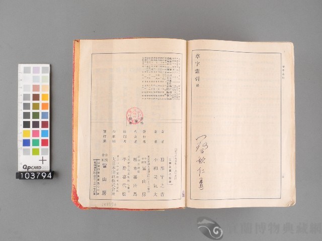 新訂詳解漢和大字典藏品圖，第3張