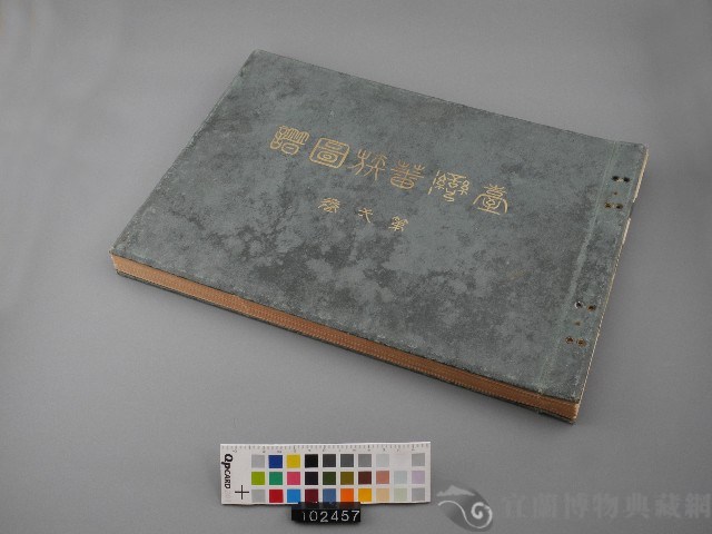 台灣蕃族圖譜第一卷藏品圖，第3張