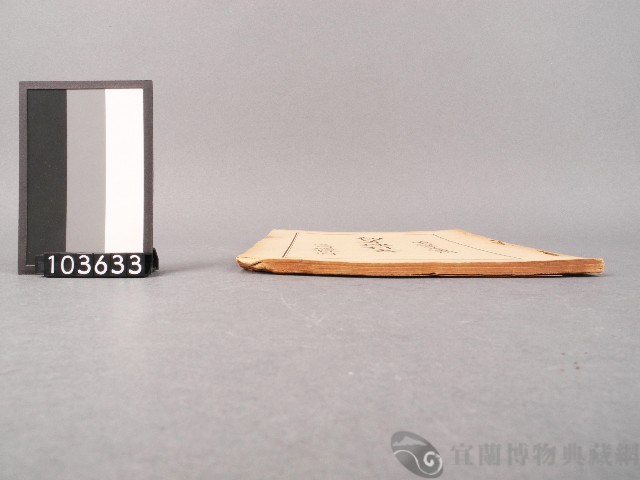 初等理科書 第六學年兒童用藏品圖，第3張