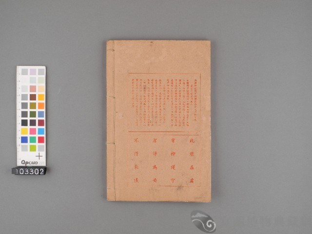 太上清靜經藏品圖，第3張