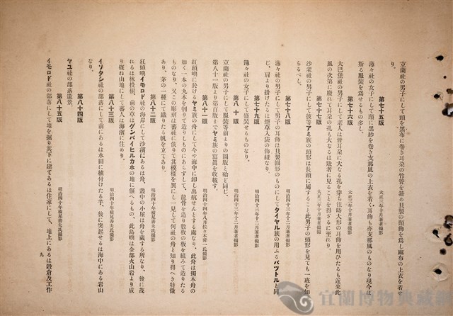 台灣蕃族圖譜第二卷藏品圖，第13張