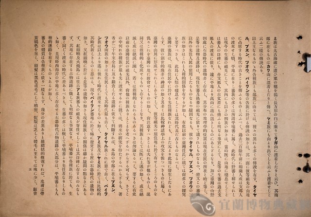 台灣蕃族圖譜第一卷藏品圖，第13張