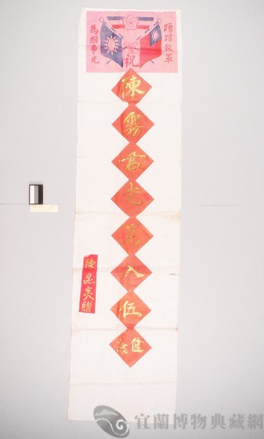 入伍賀旗藏品圖，第1張