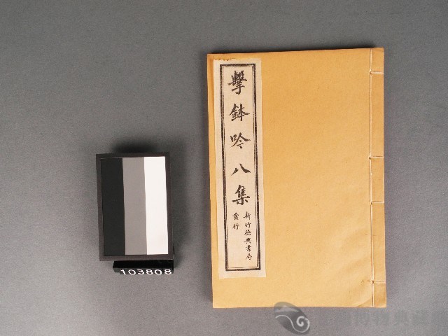 擊鉢吟八集(卷下)藏品圖，第1張