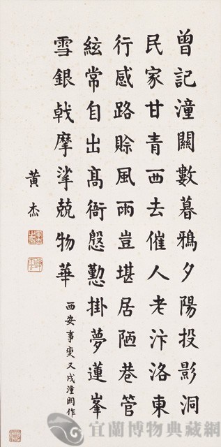 七言律詩一首藏品圖，第1張