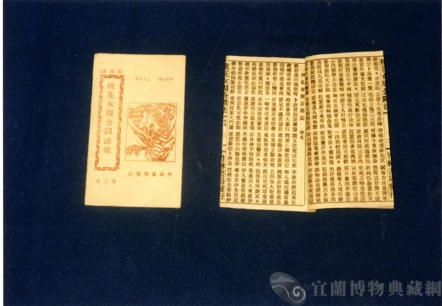 竹林歌冊藏品圖，第1張